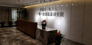 能源互聯(lián)網(wǎng)公司國網(wǎng)優(yōu)能成立，大唐網(wǎng)絡進軍電力行業(yè)