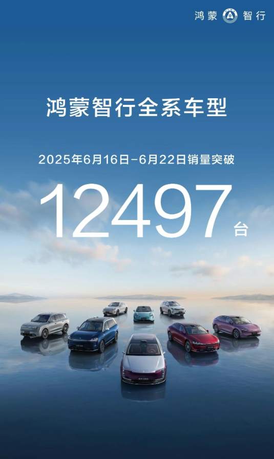 享界S9近一個月交付破4000臺，鴻蒙智行銷量連續(xù)五周破萬