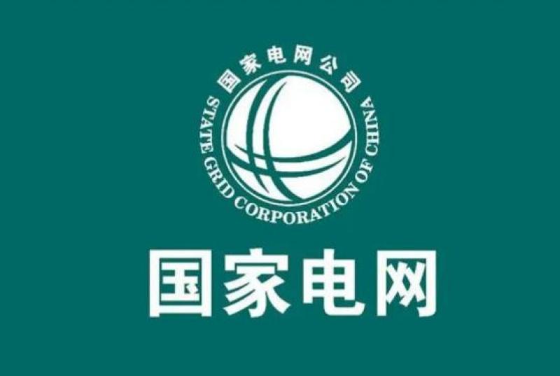 國家電網(wǎng)上半年固定資產(chǎn)投資同比增長11.7%。