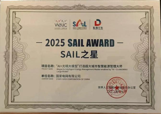 最高獎項！國家電網(wǎng)為能源領域唯一入選