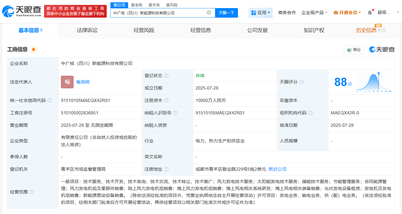 中廣核（四川）新能源科技有限公司成立，注冊(cè)資本1億元