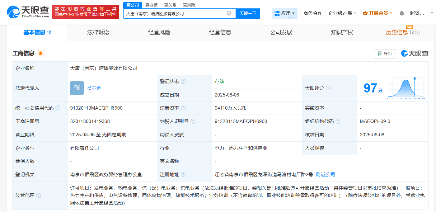 大唐集團(tuán)、中國(guó)石化在南京成立清潔能源公司 注冊(cè)資本9.4億