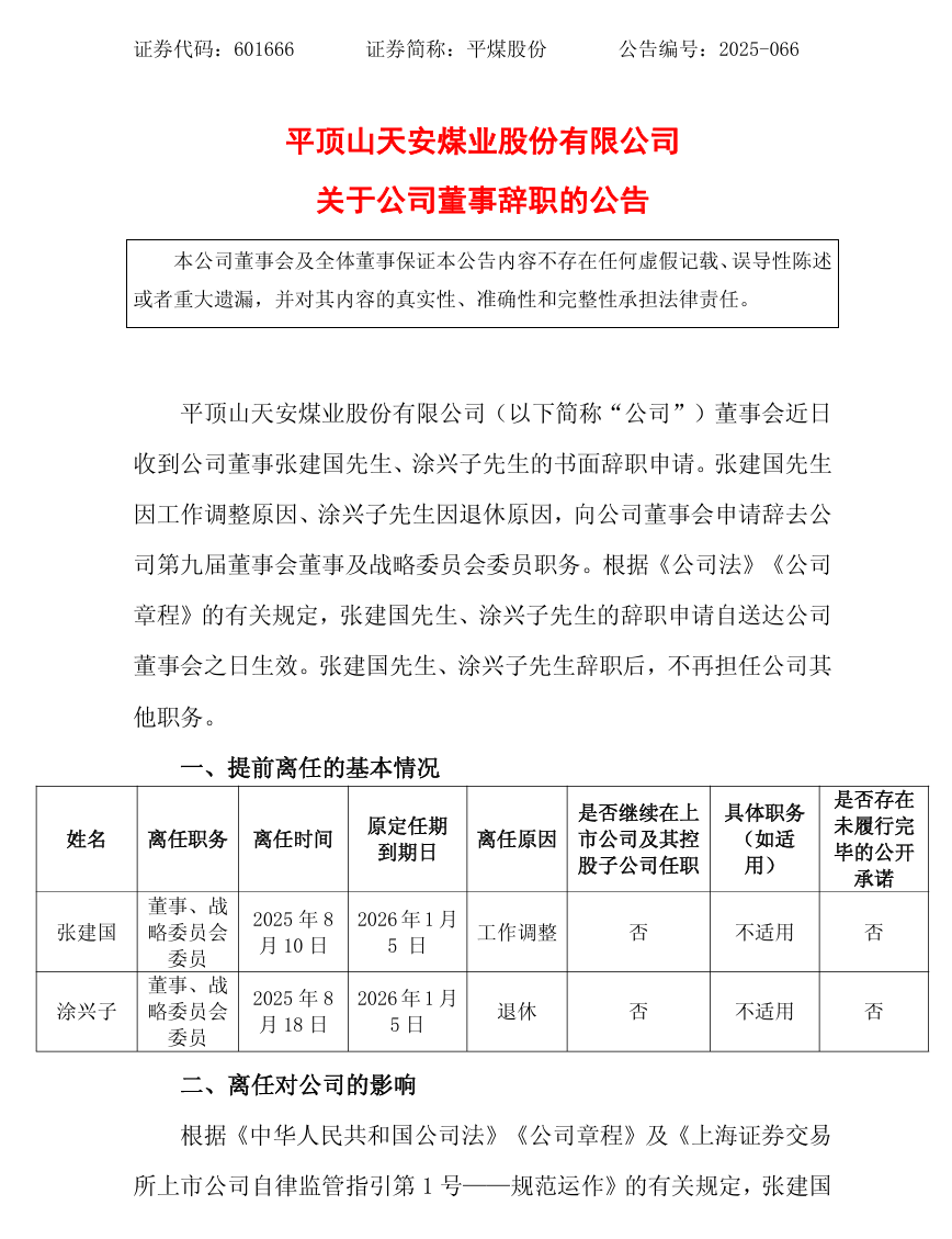 大型國有煤炭企業(yè)，重要人事調(diào)整