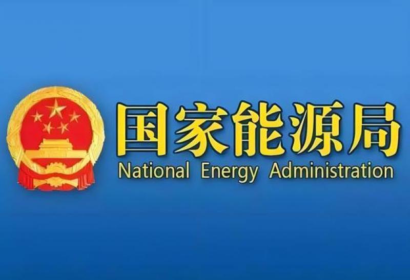 國家能源局：總裝機(jī)達(dá)21.71億千瓦！
