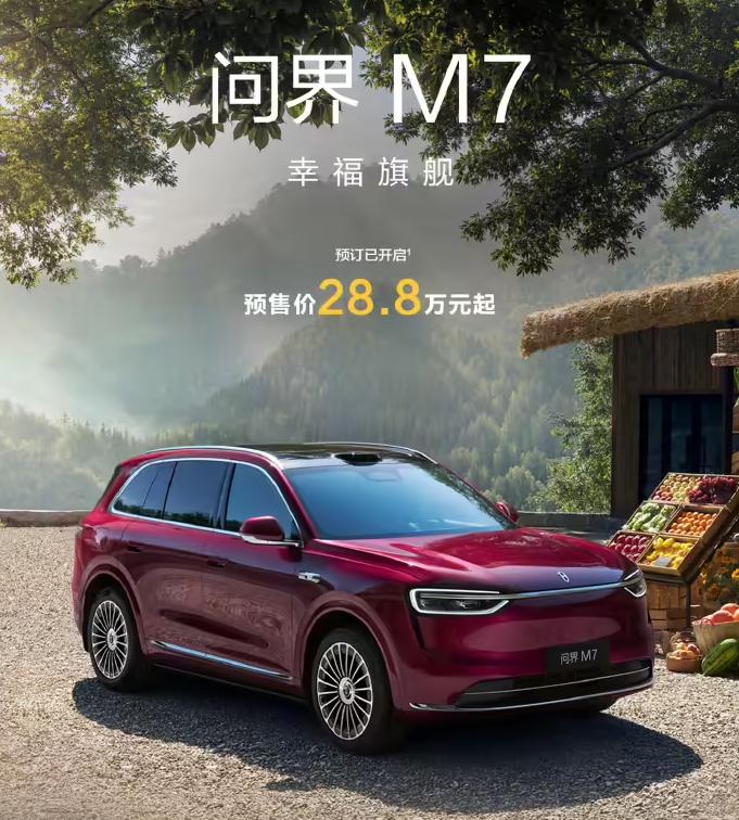 預(yù)售價(jià) 28.8 萬起，鴻蒙智行全新問界 M7 開啟預(yù)訂