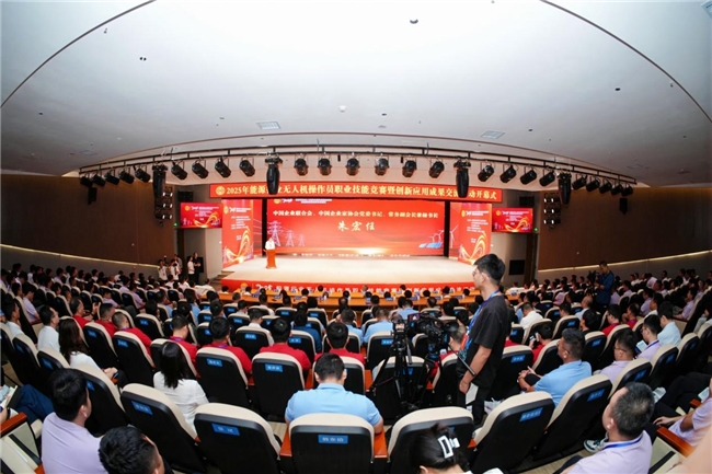 2025年能源行業(yè)無人機操作員職業(yè)技能競賽暨創(chuàng)新應用成果交流活動開幕
