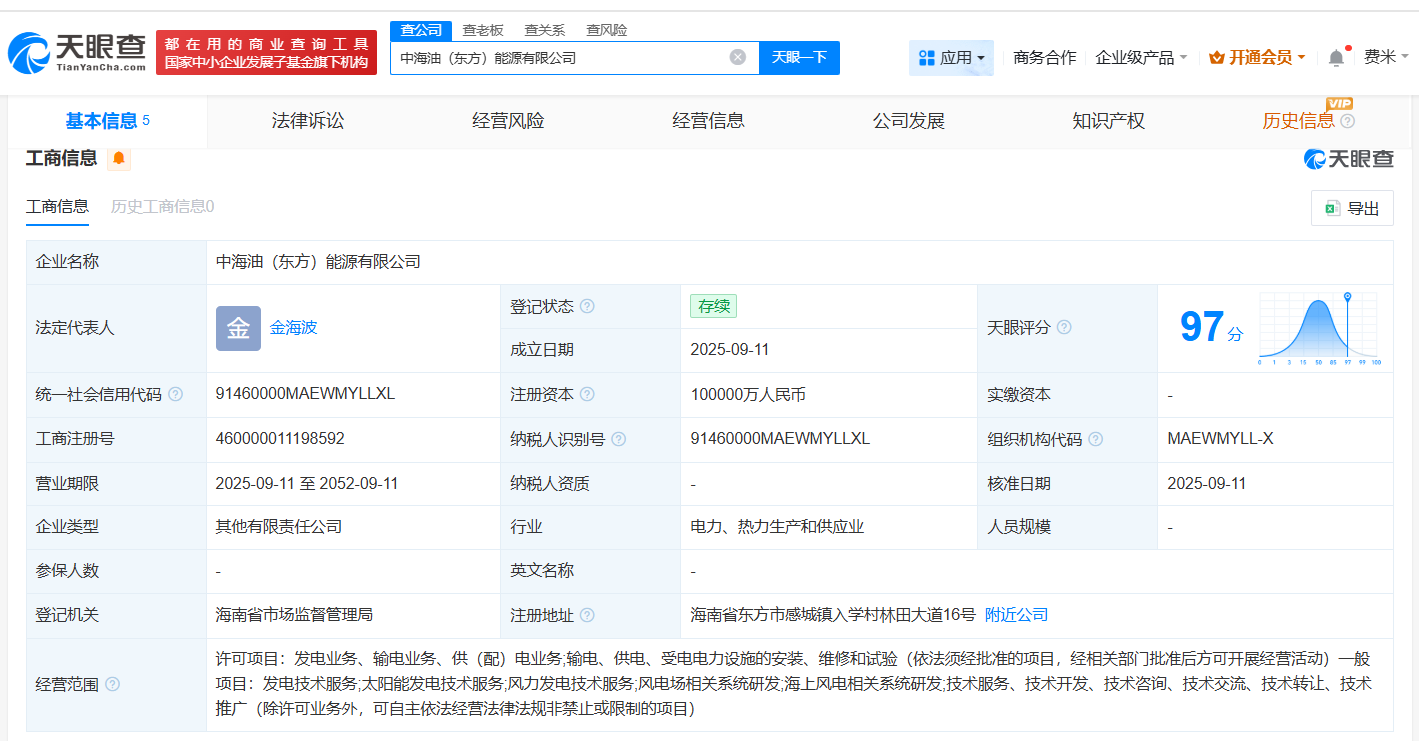 中海油、明陽智能在海南成立能源公司 注冊資本10億