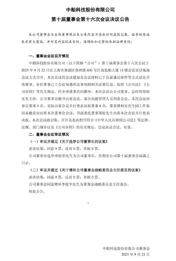 兩大風(fēng)電巨頭（中船科技股份有限公司，中國中車股份有限公司）董事長調(diào)整