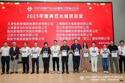 恒源新能榮獲“2025 年度典范光儲(chǔ)項(xiàng)目獎(jiǎng)”，以算電碳協(xié)同技術(shù)引領(lǐng)零碳轉(zhuǎn)型