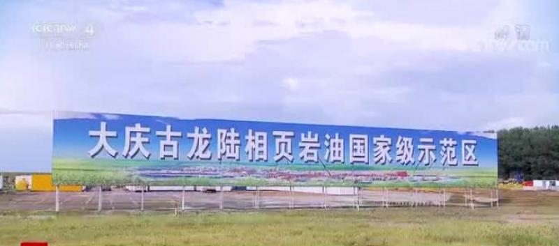 我國(guó)新增1.58億噸頁巖油探明儲(chǔ)量