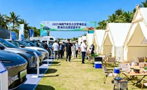 2025汽車品牌大會將于11月在海南?；◢u舉行